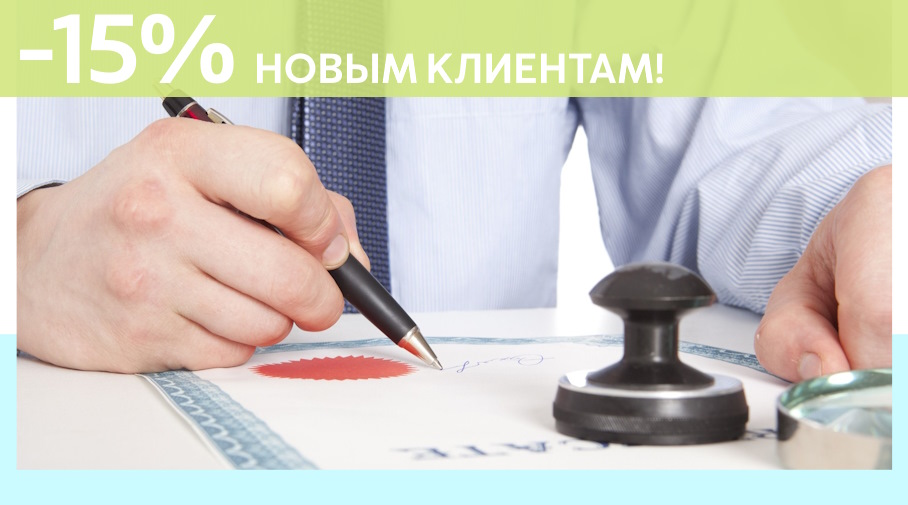 Акция! Скидка 15% на первое обращение в Алешин-Кбш